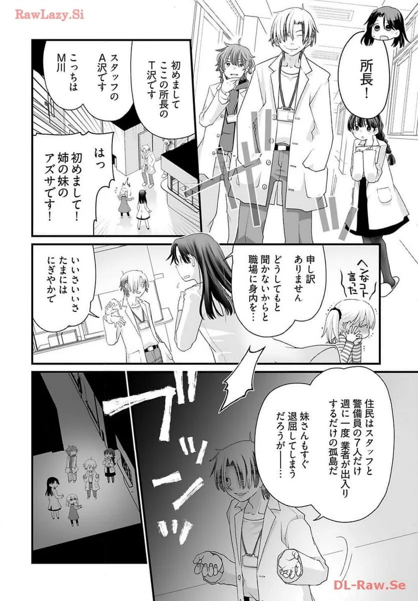 ページ 4 — 第6話