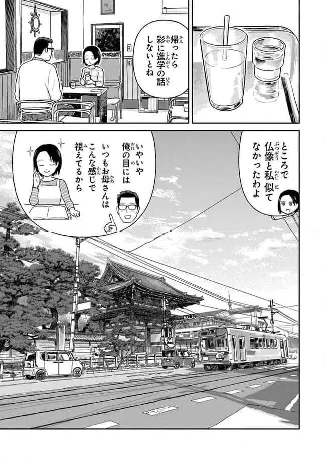ページ 15 — 第21話
