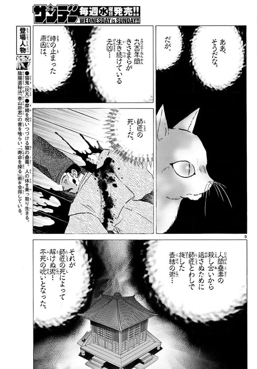 ページ 9 — 第308話