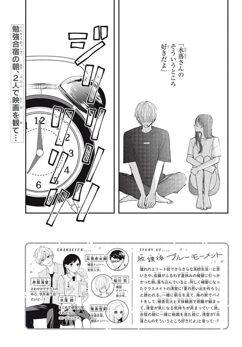 ページ 3 — 第5.1話