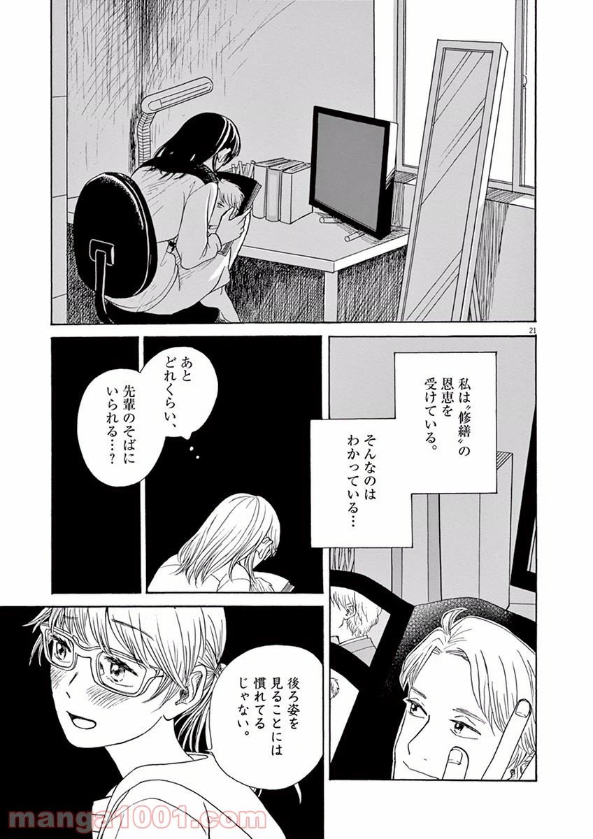 ページ 21 — 第9話