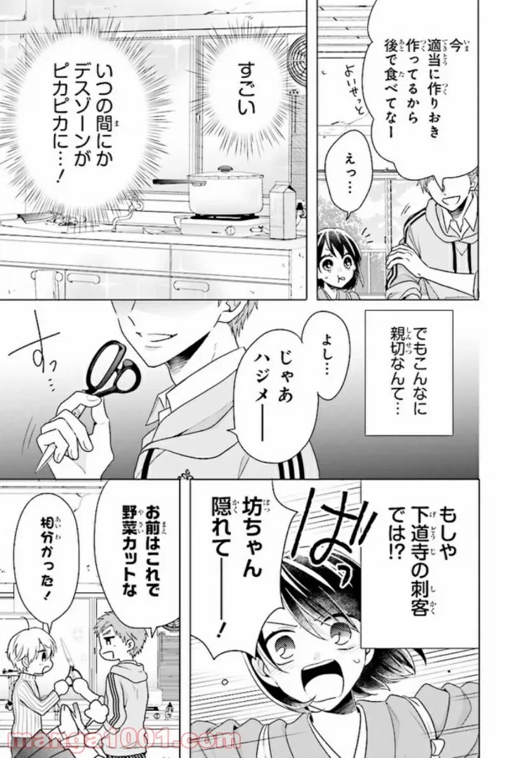ページ 11 — 第11話