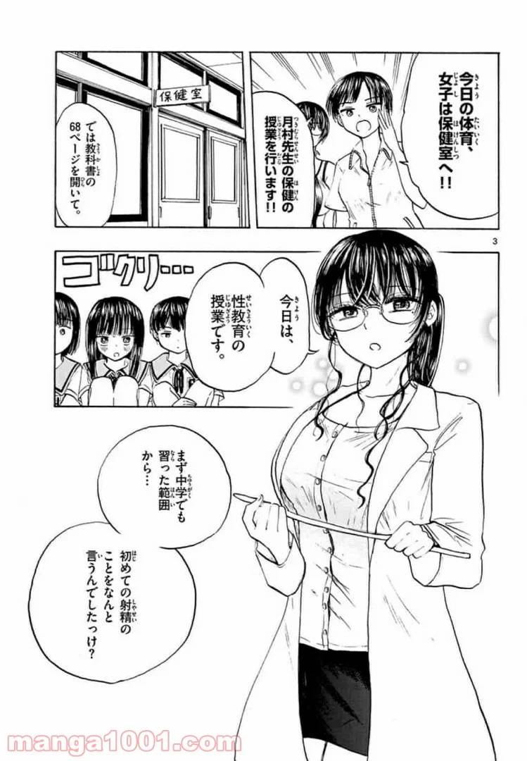 ページ 3 — 第22話
