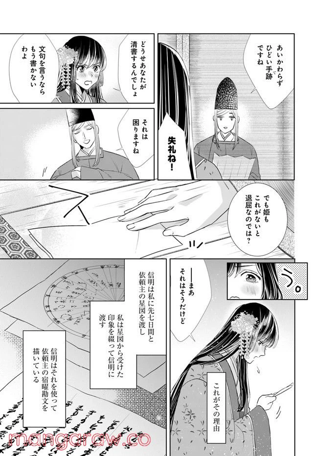 ページ 11 — 第3.2話