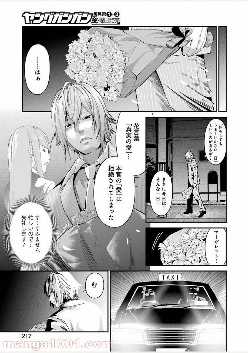 ページ 3 — 第30話