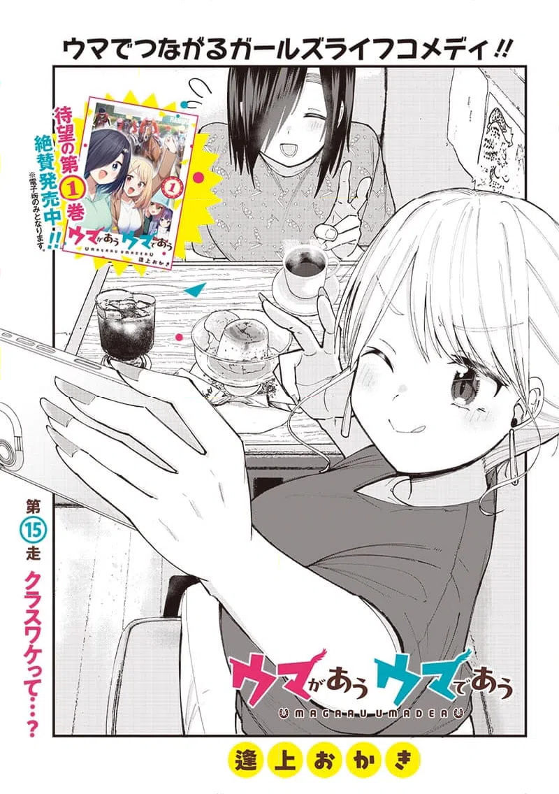 ページ 6 — 第15話