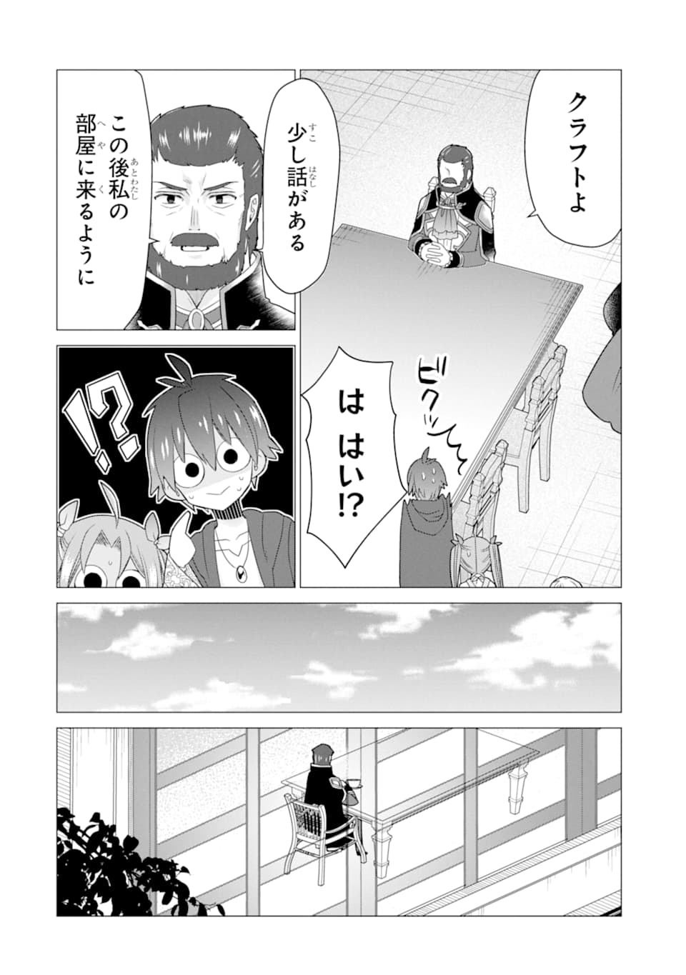 ページ 24 — 第17話