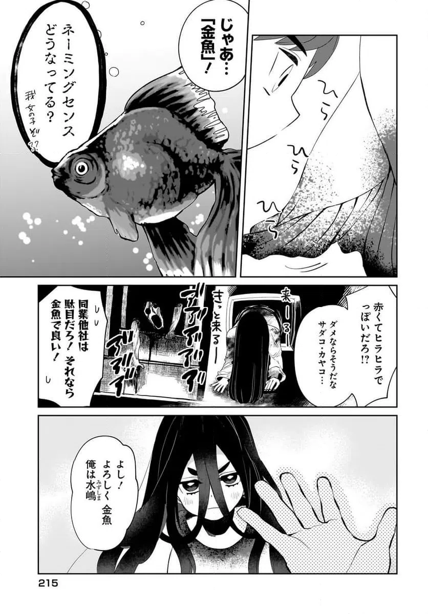 ページ 13 — 第2話
