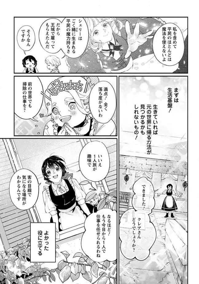 ページ 8 — 第1.2話