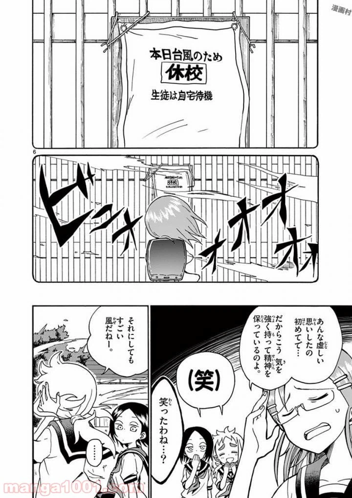ページ 6 — 第5話