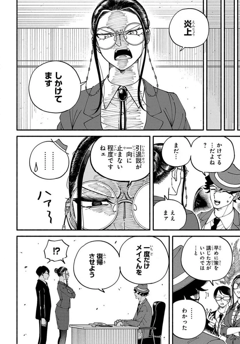 ページ 3 — 第5.2話