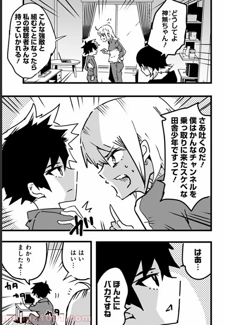 ページ 13 — 第7話
