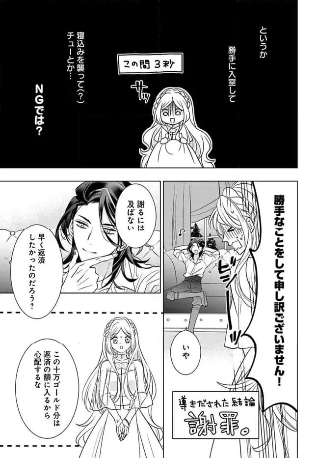 ページ 3 — 第5.1話