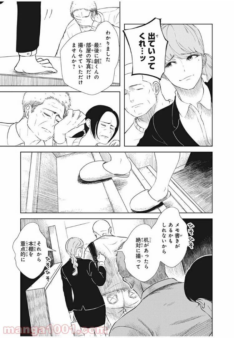 ページ 9 — 第9話