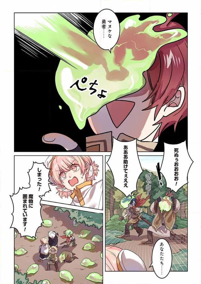 ページ 8 — 第3話