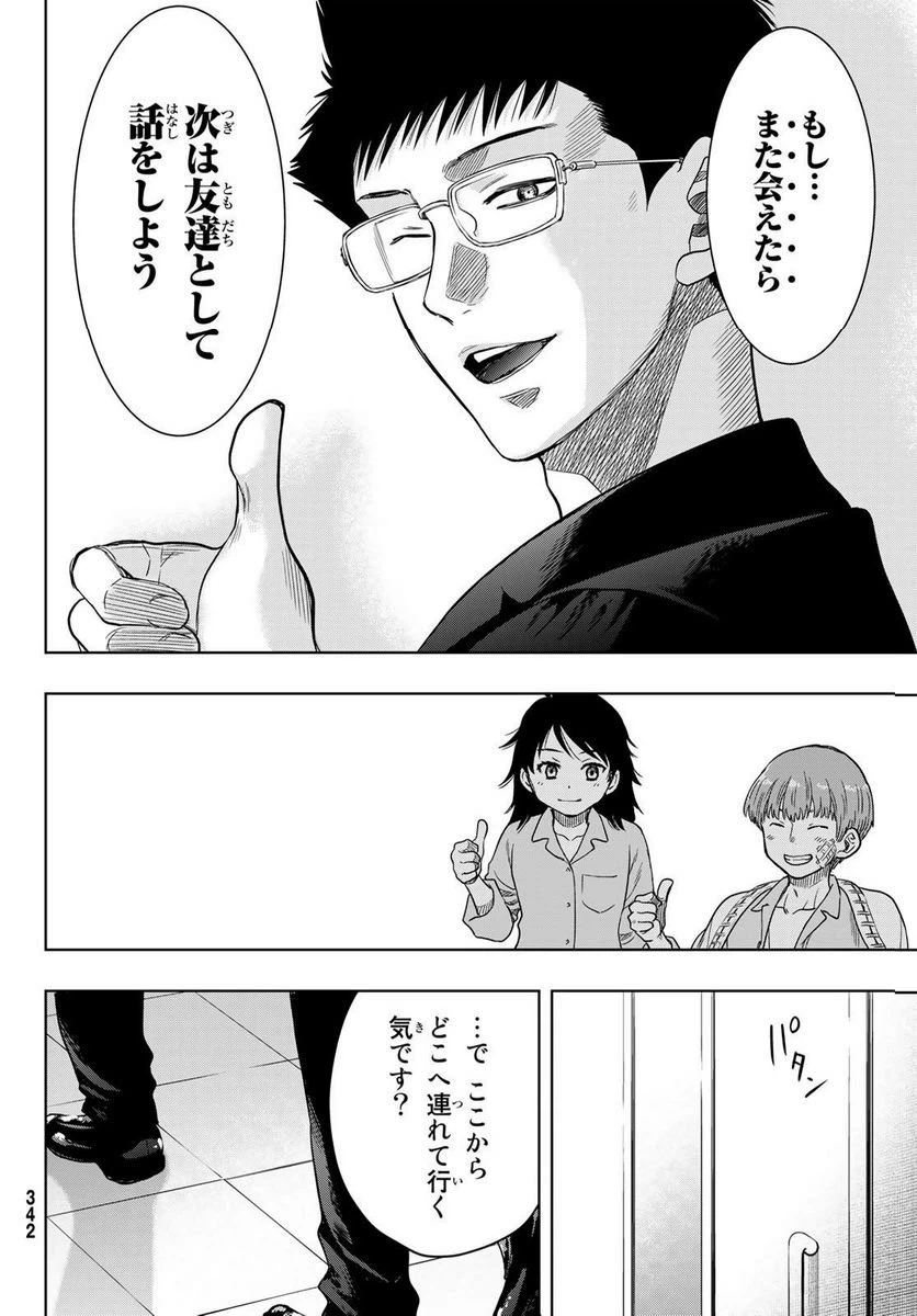 ページ 18 — 第112話