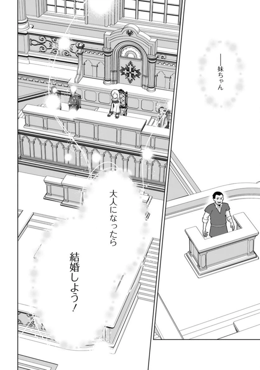 ページ 6 — 第8.2話