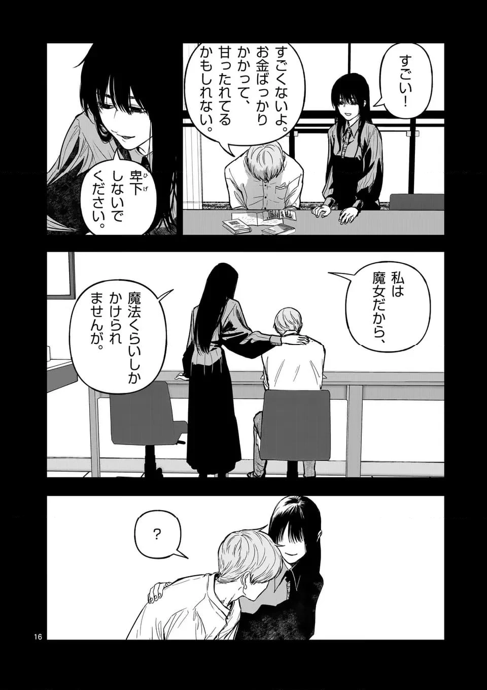 ページ 16 — 第80話