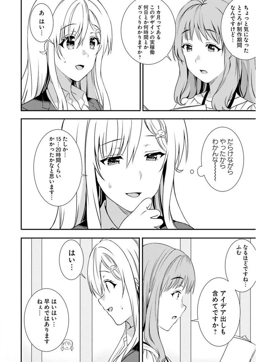 ページ 14 — 第38話