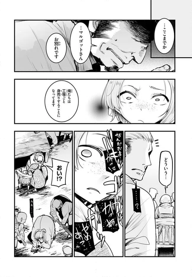 ページ 14 — 第8.1話