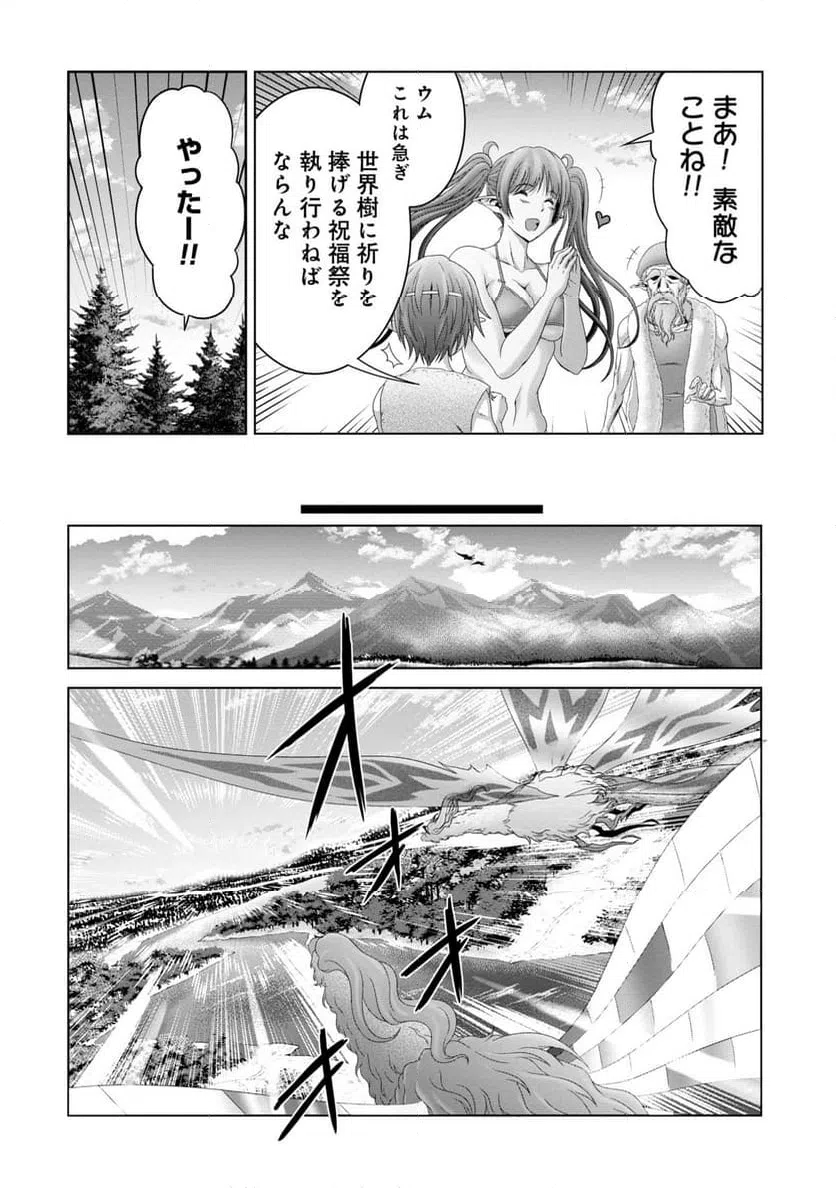 ページ 4 — 第30話