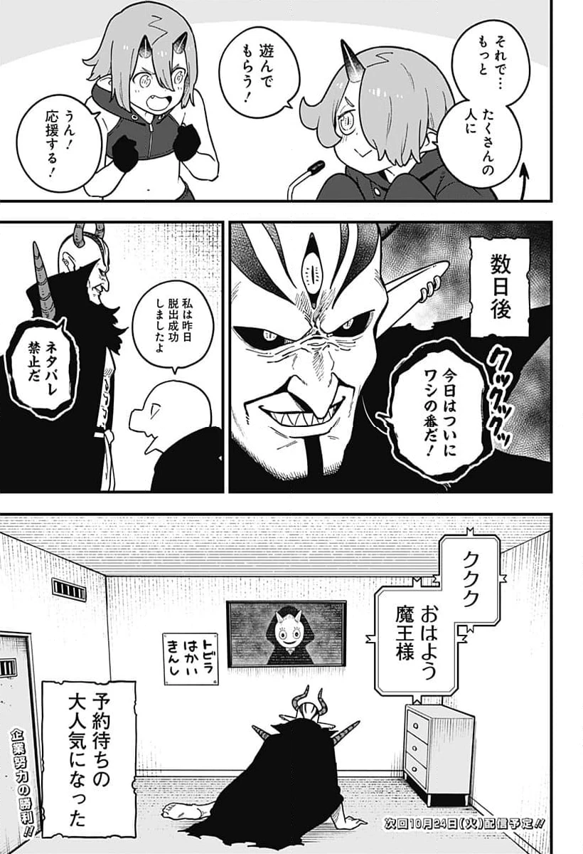 ページ 11 — 第205話
