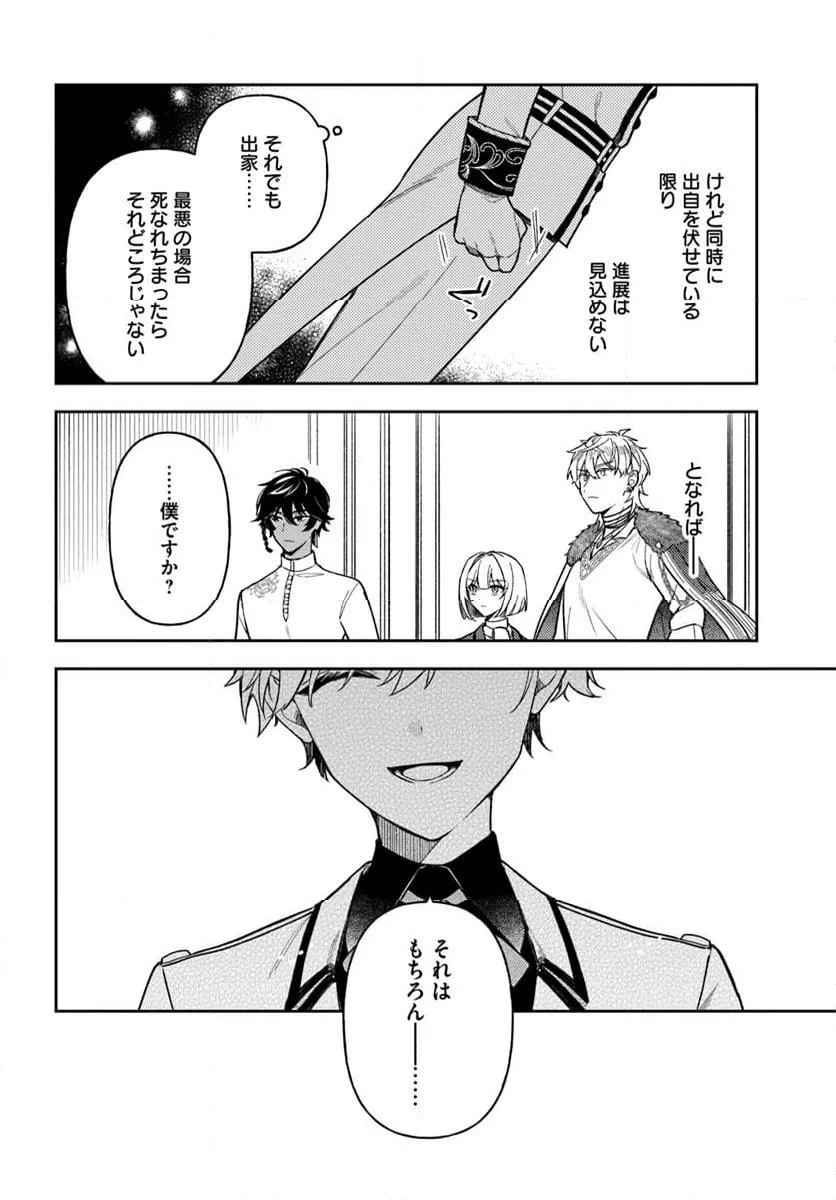 ページ 15 — 第19.2話