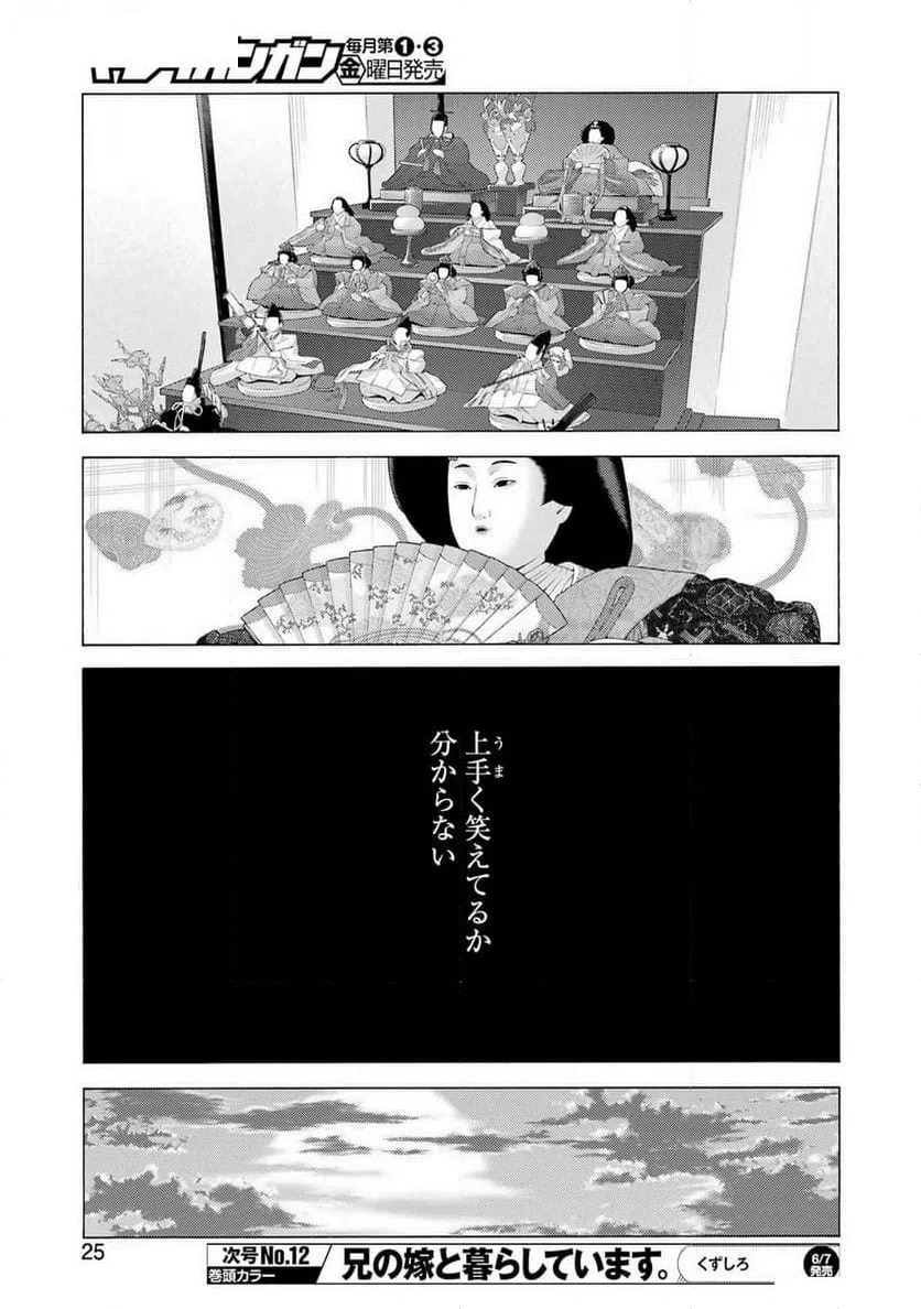 ページ 11 — 第103話