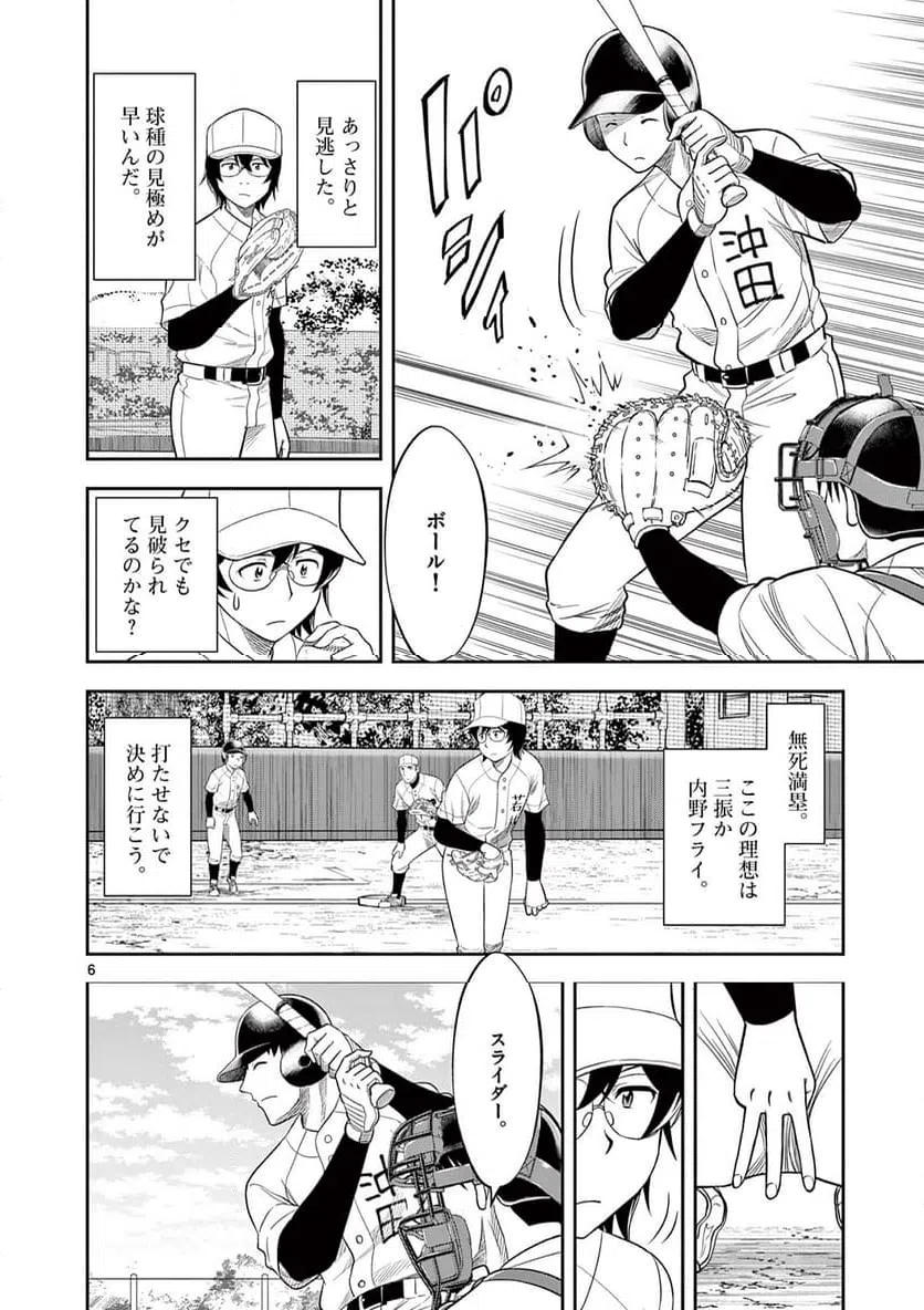 ページ 6 — 第11話