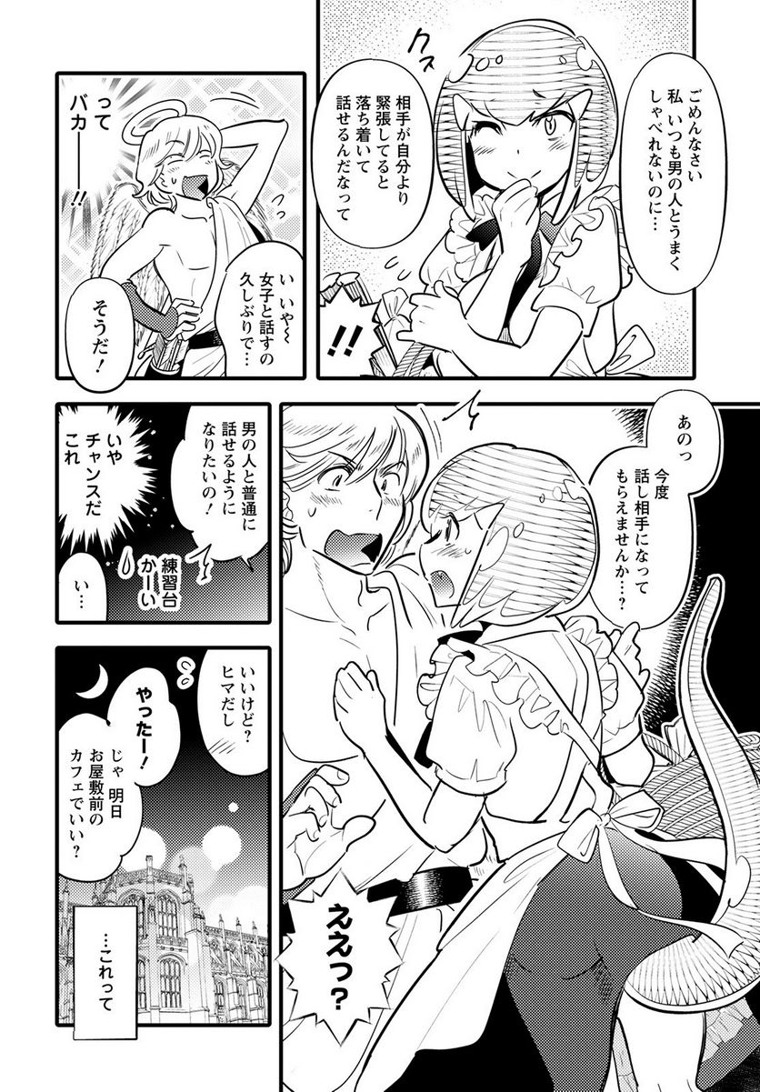 ページ 12 — 第12話