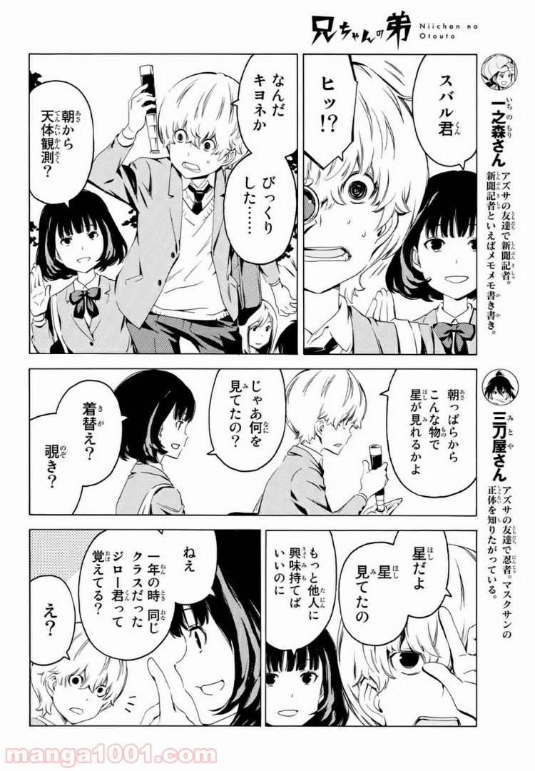 ページ 4 — 第7話