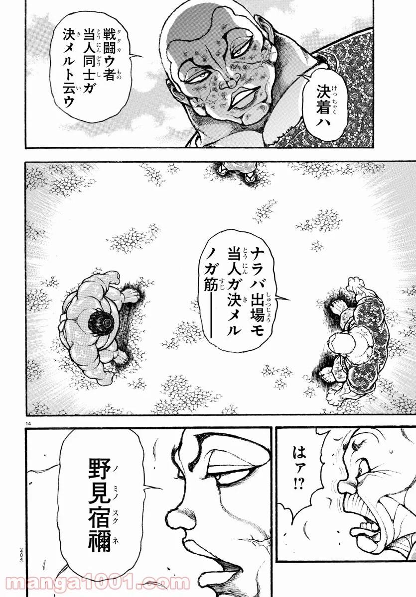 ページ 14 — 第113話