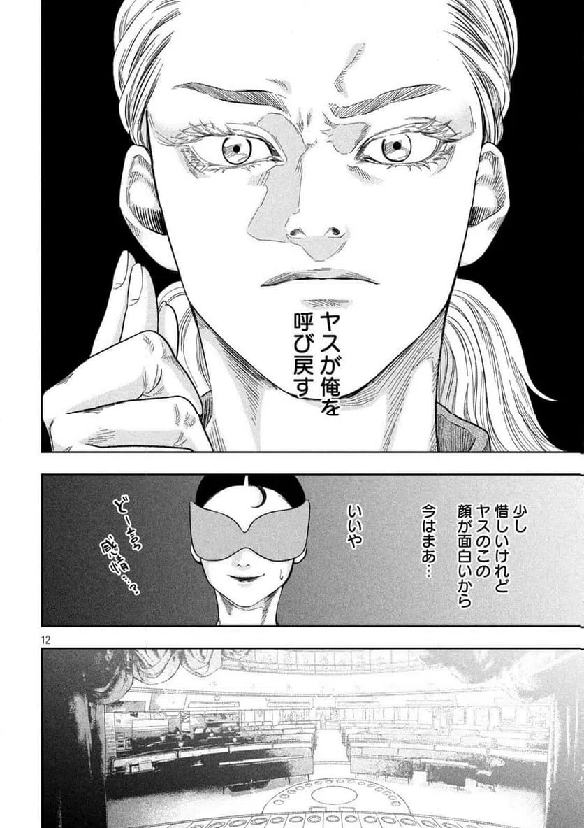 ページ 12 — 第17話