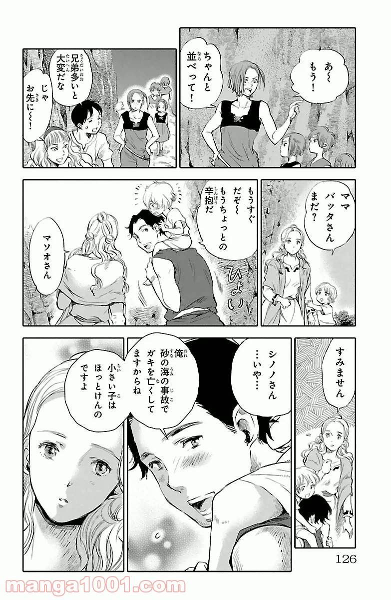 ページ 32 — 第3話