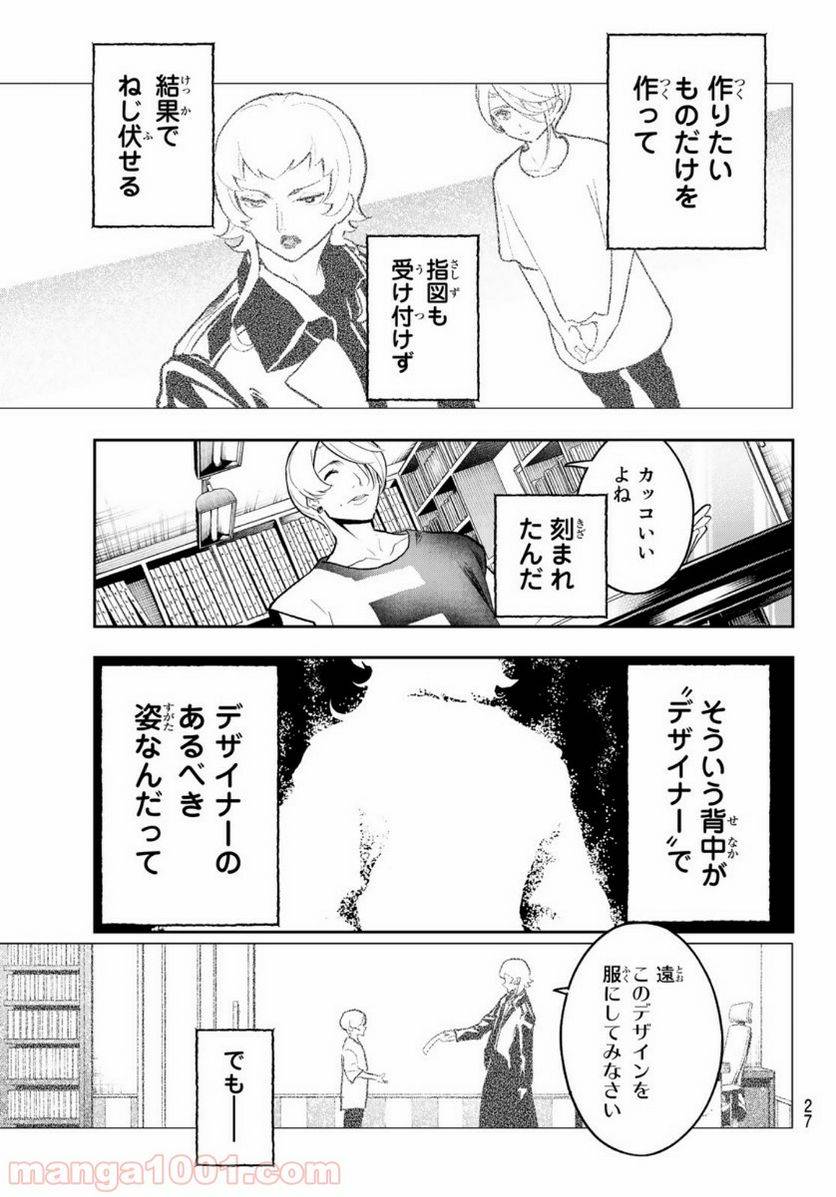 ページ 9 — 第123話