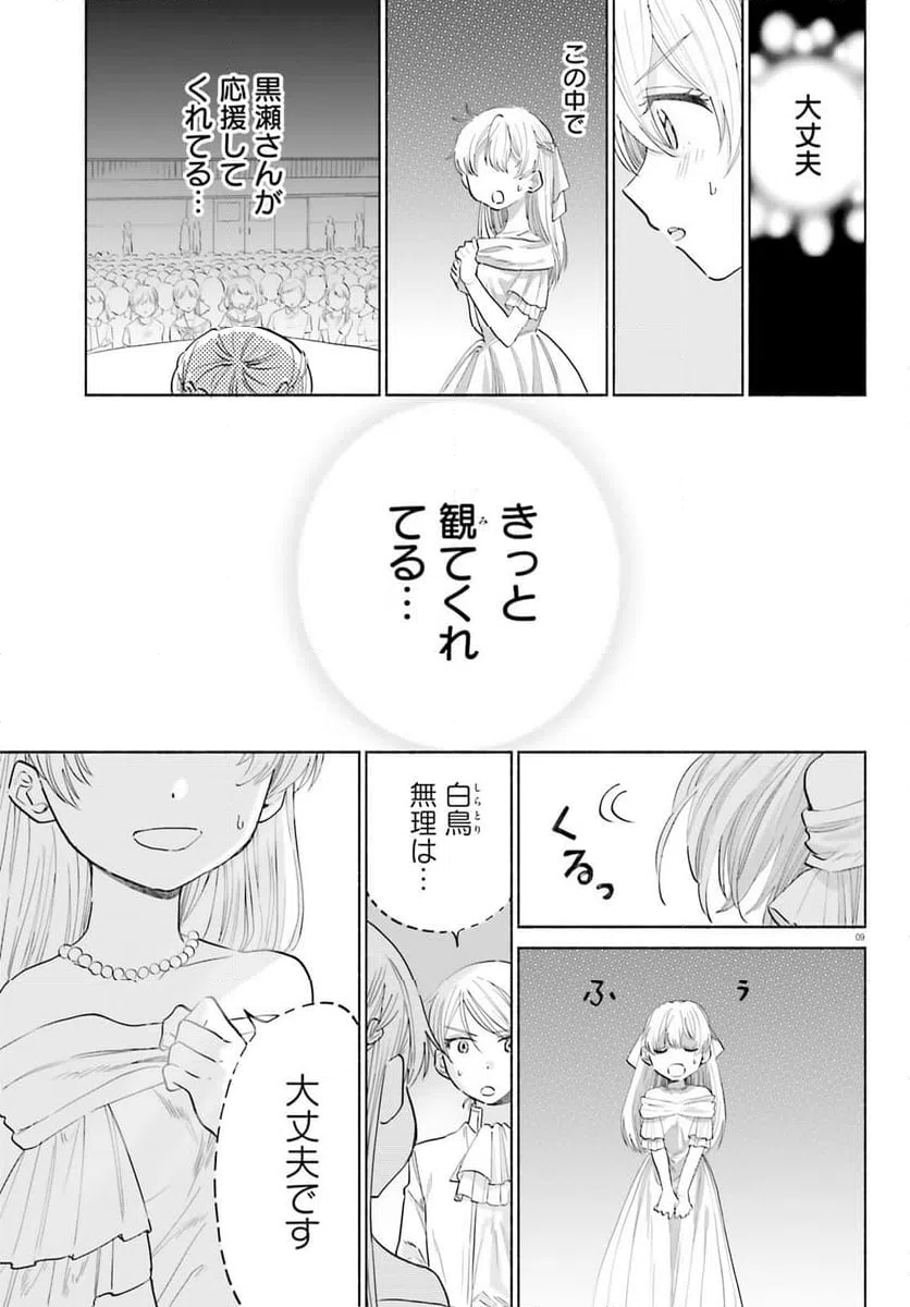 ページ 9 — 第9話
