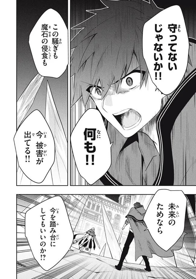 ページ 8 — 第79話