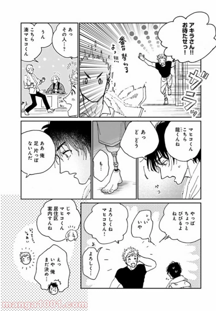 ページ 8 — 第1.2話