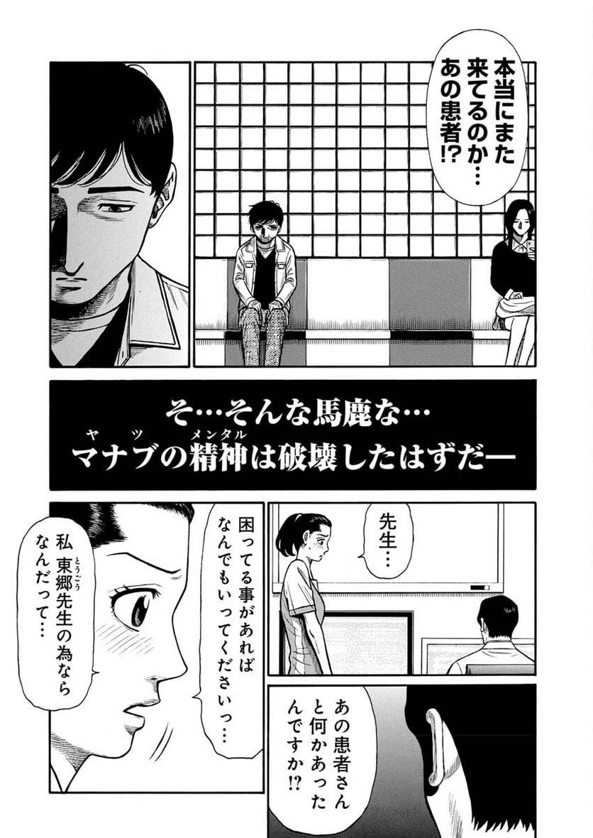 ページ 28 — 第2話