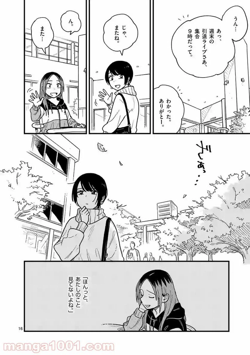 ページ 16 — 第35話