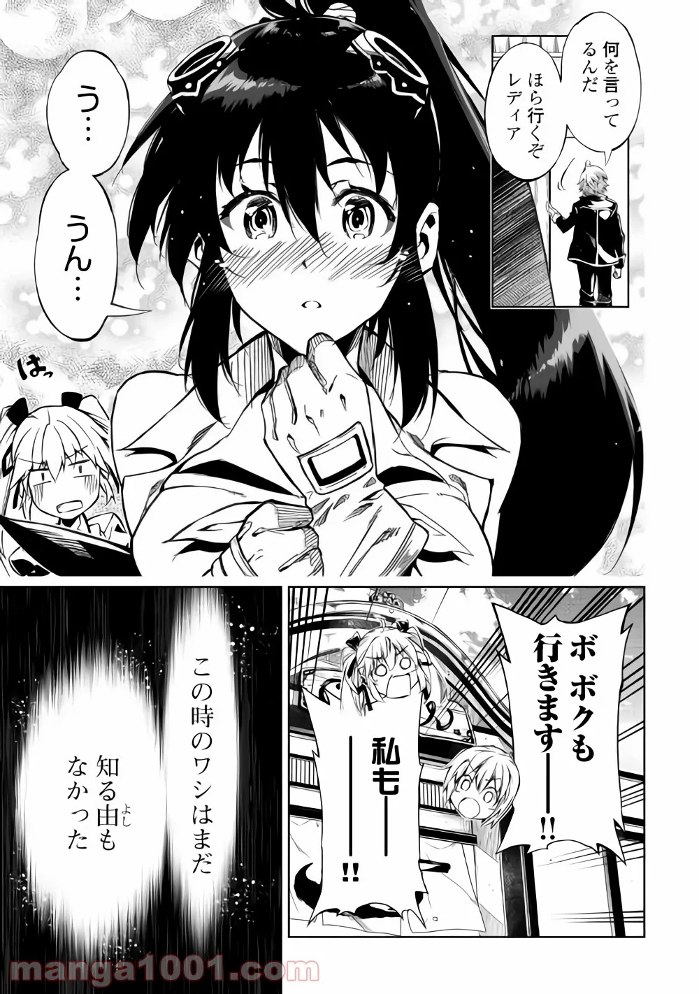 ページ 14 — 第33話