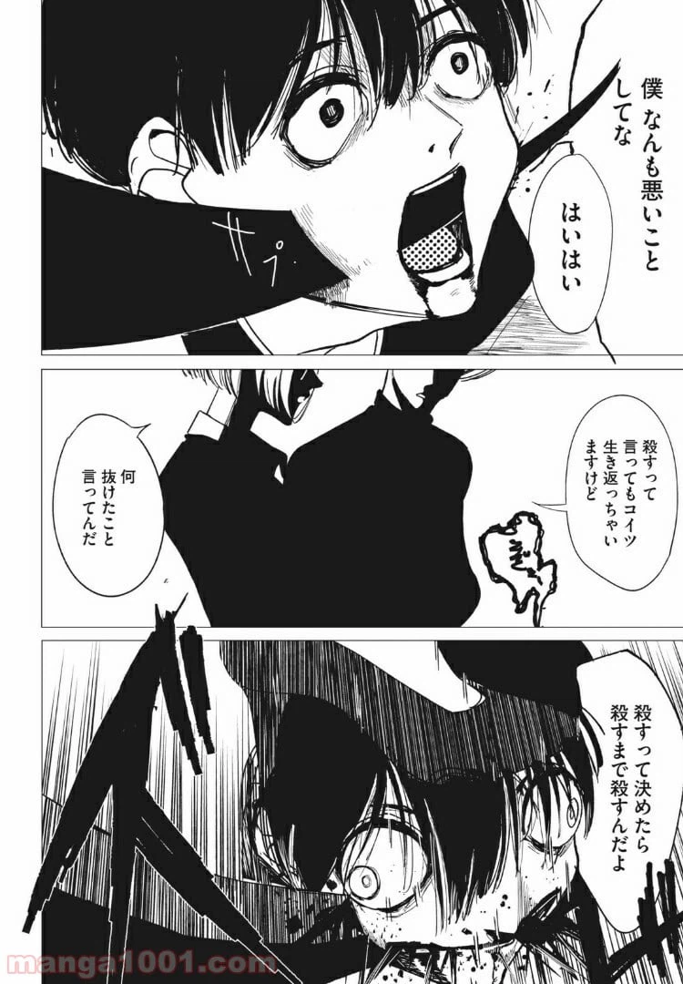ページ 20 — 第8話