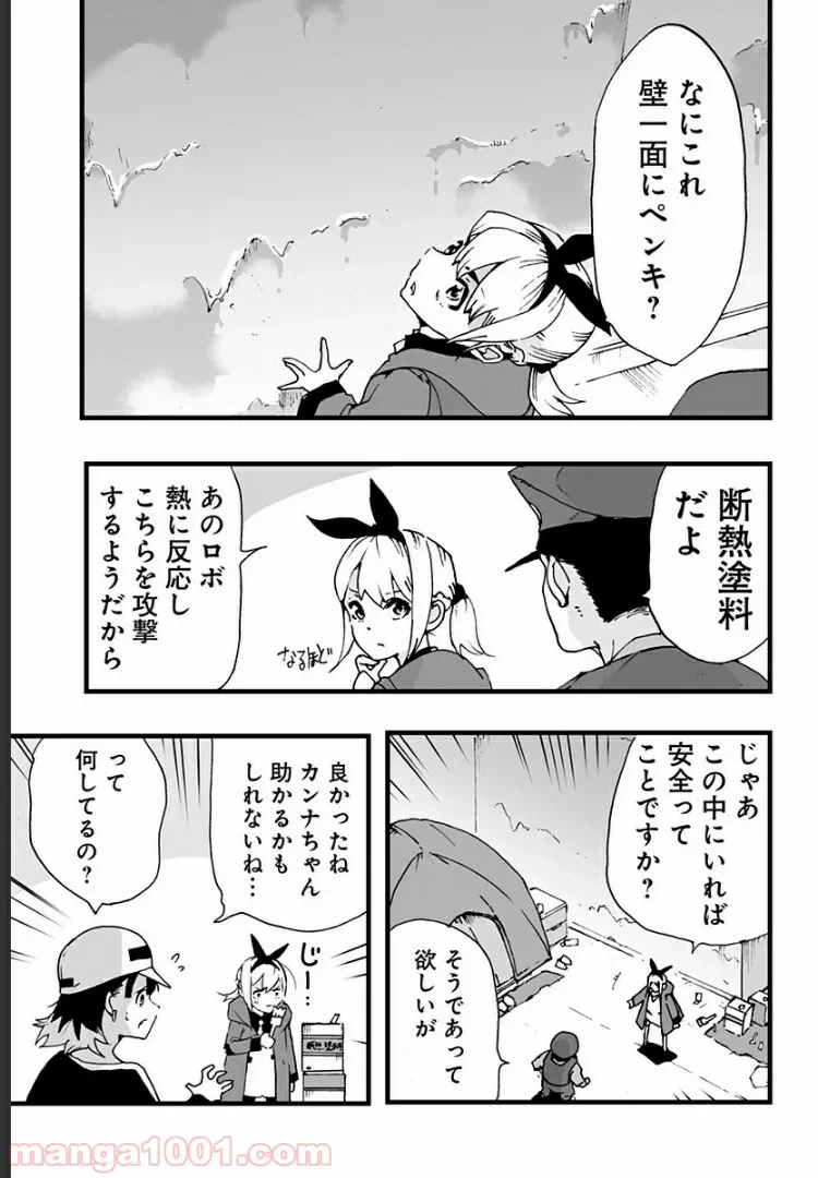 ページ 13 — 第2話