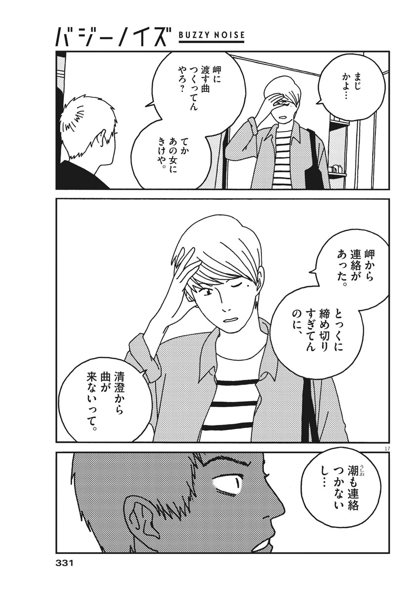 ページ 17 — 第32話