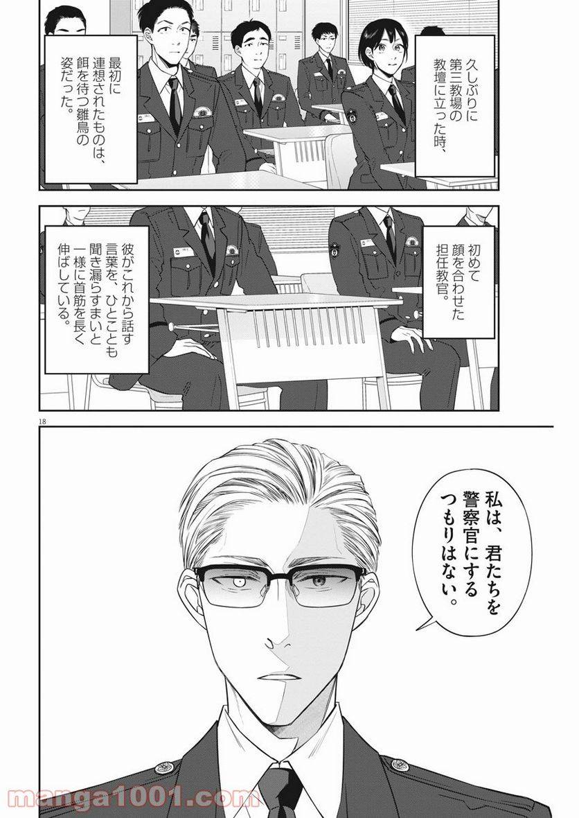 ページ 18 — 第36話