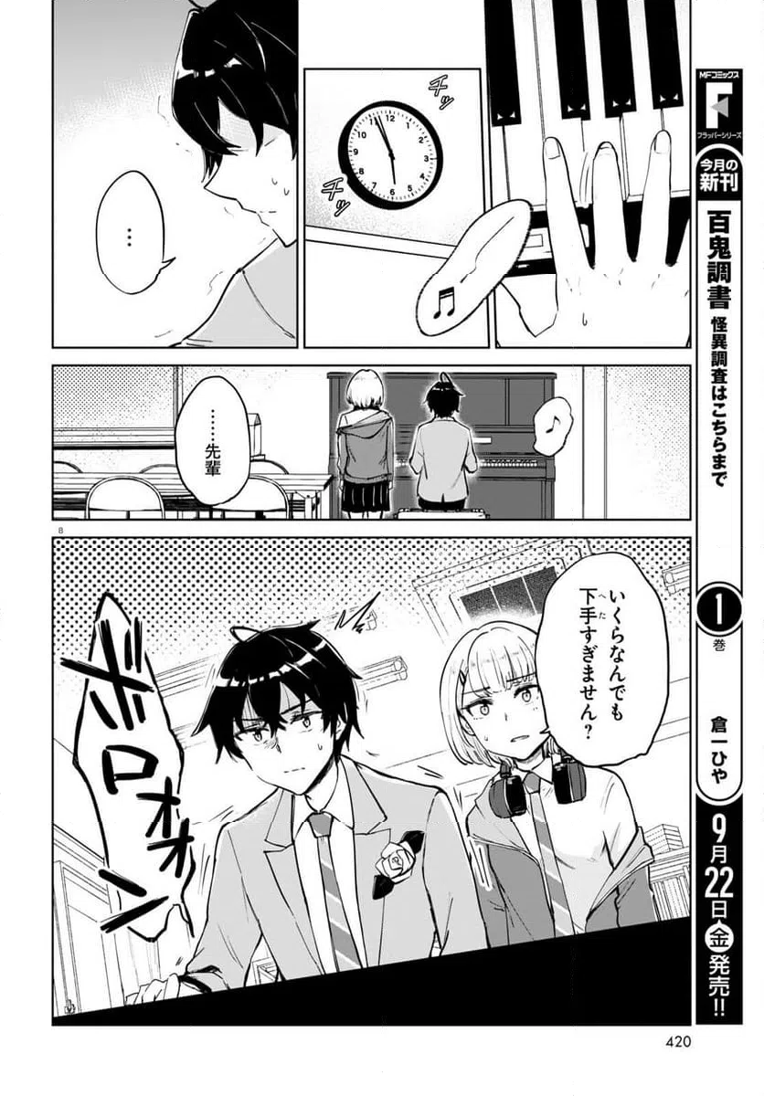 ページ 8 — 第2話