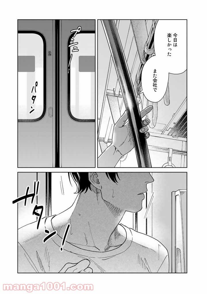 ページ 19 — 第8話