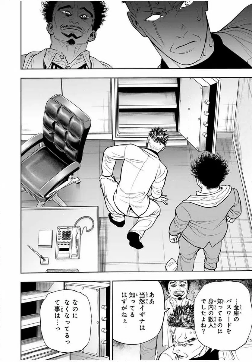 ページ 6 — 第23話