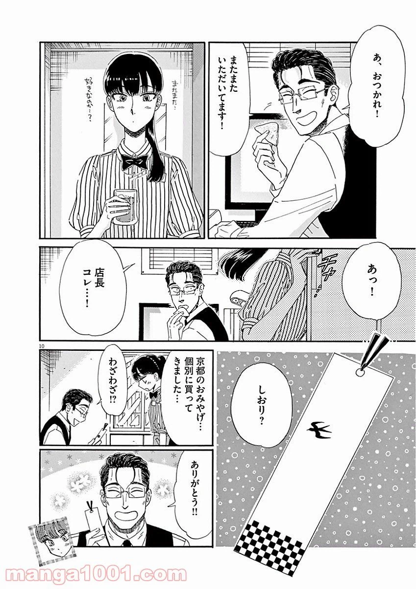ページ 10 — 第67話