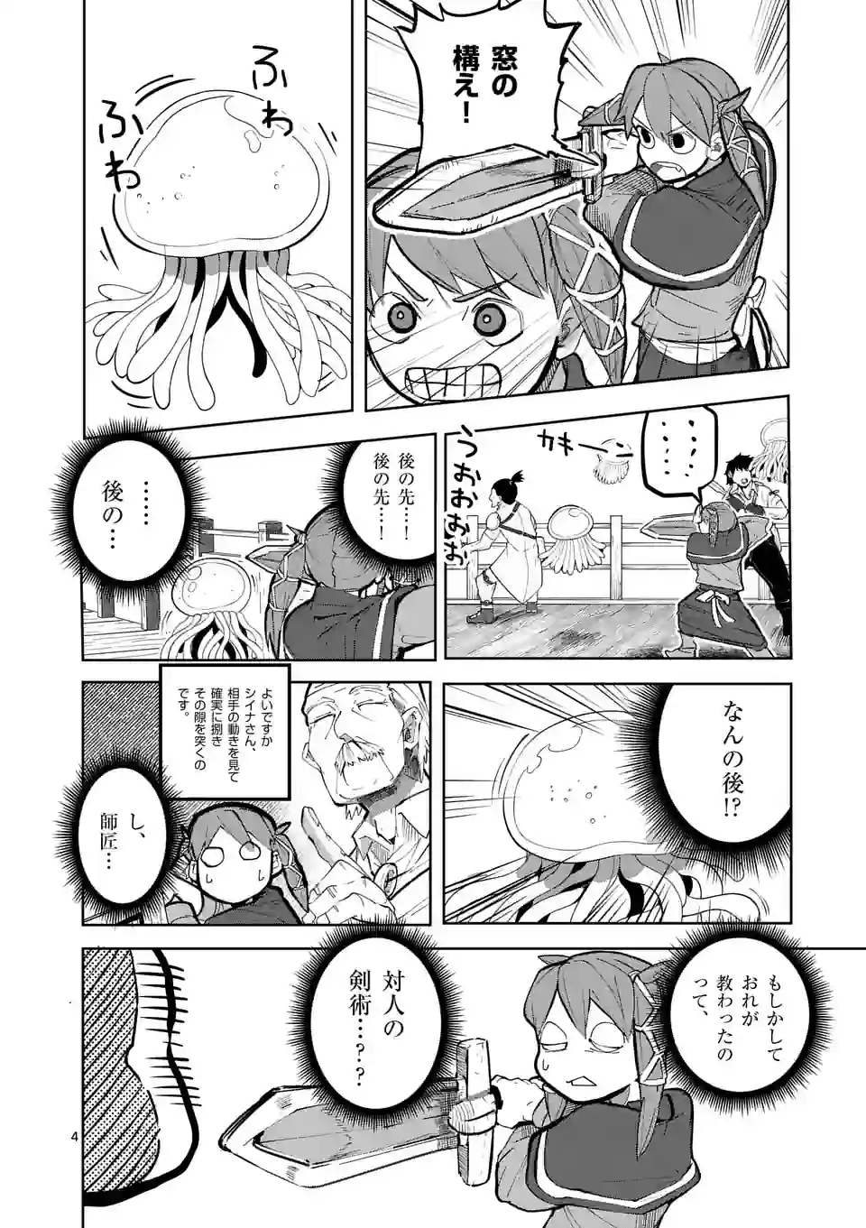 ページ 4 — 第30話